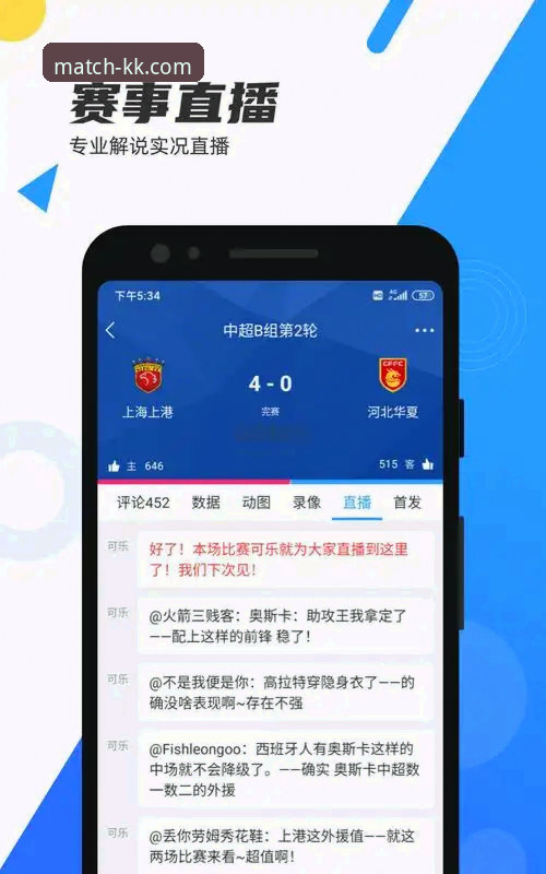 KK体育平台功能全面解析：从下载到竞猜的实战指南
